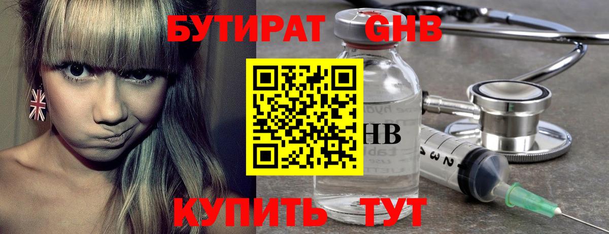 Дзержинск  БУТИРАТ жидкий экстази  Бутират  Вход с VPN 