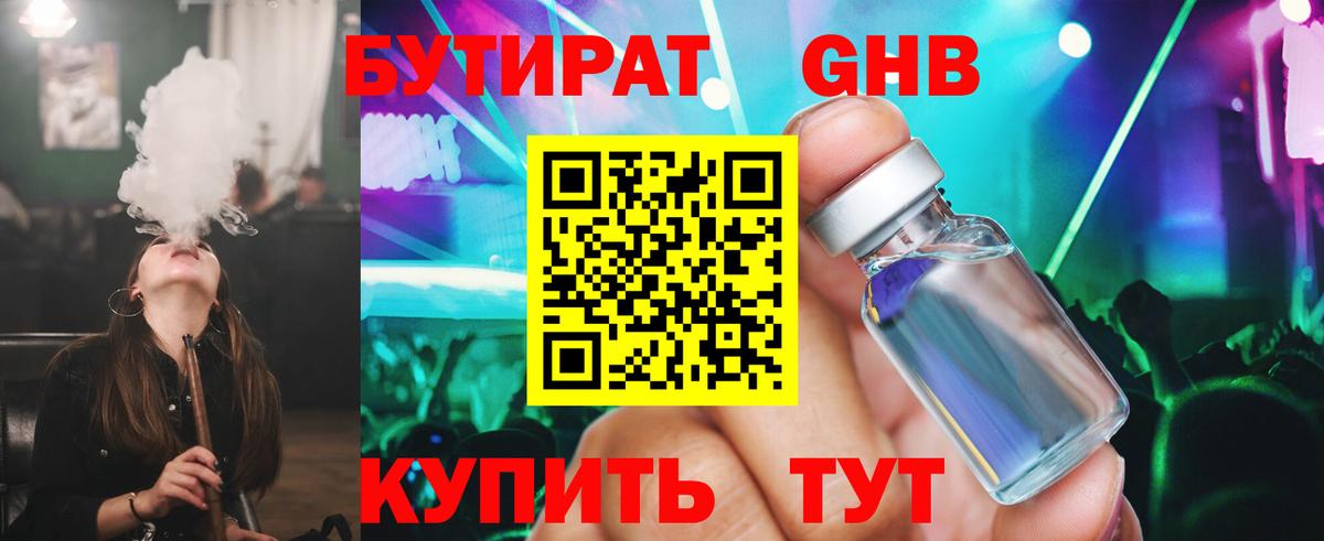 БУТИРАТ 1.4BDO Дзержинск