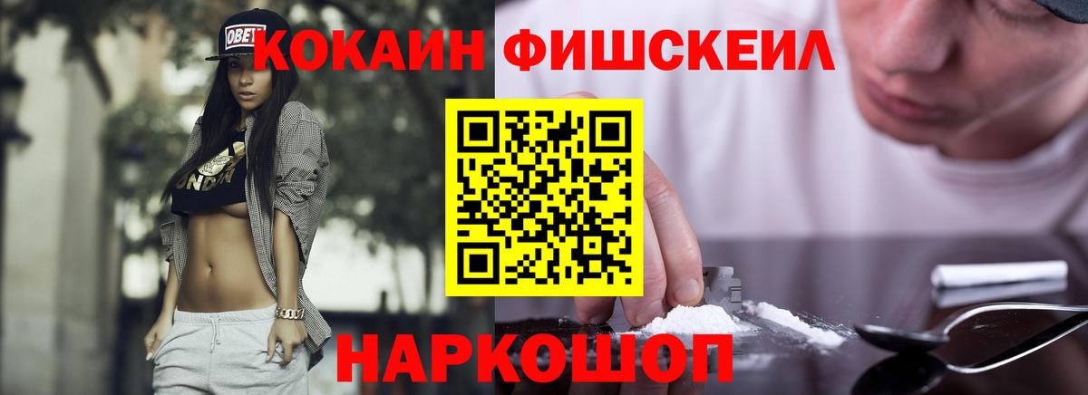 Дзержинск  Cocaine Fish Scale  COCAIN  КОКАИН VHQ  Вход с VPN 