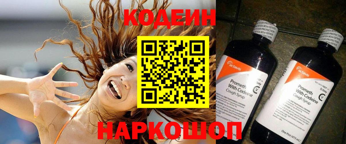 Кодеиновый сироп Lean напиток Lean (лин)  Codein напиток Lean (лин)  Дзержинск  Вход с VPN 