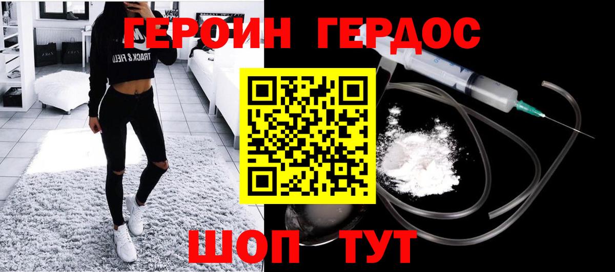Героин хмурый Дзержинск