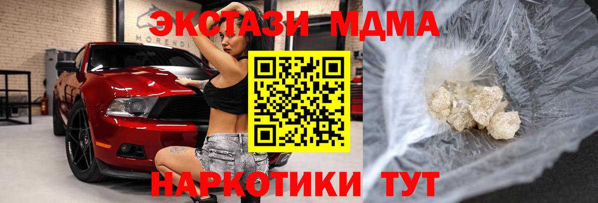 МДМА VHQ  МДМА кристаллы  Вход с VPN  Дзержинск 