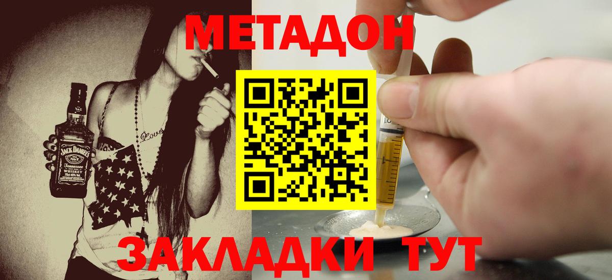 МЕТАДОН белоснежный  МЕТАДОН кристалл  Дзержинск  Вход с VPN 
